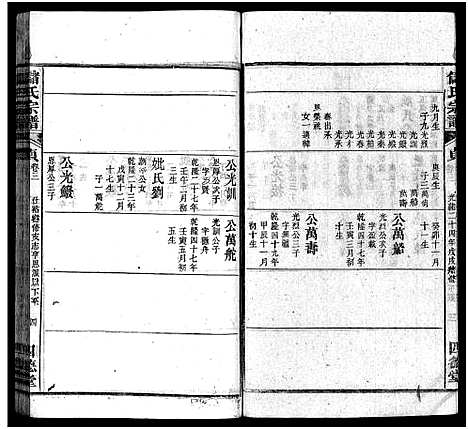 [储]储氏宗谱_残卷 (安徽) 储氏家谱_四.pdf