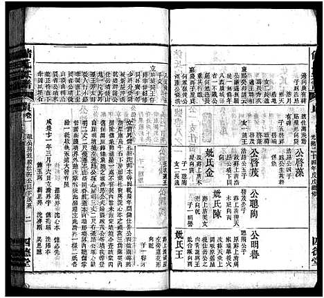 [储]储氏宗谱_残卷 (安徽) 储氏家谱_九.pdf