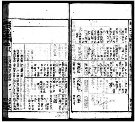 [储]储氏宗谱_残卷 (安徽) 储氏家谱_十五.pdf