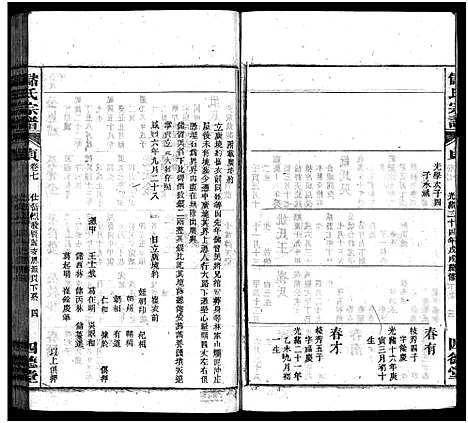 [储]储氏宗谱_残卷 (安徽) 储氏家谱_十五.pdf