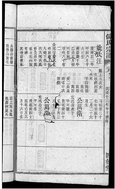 [储]储氏宗谱_残卷-储氏宗谱 (安徽) 储氏家谱_一.pdf