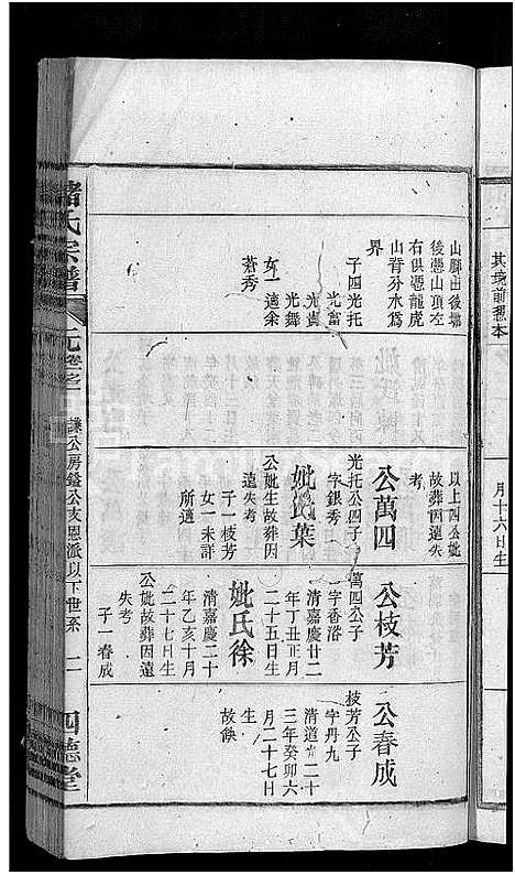 [储]储氏宗谱_残卷-储氏宗谱 (安徽) 储氏家谱_一.pdf