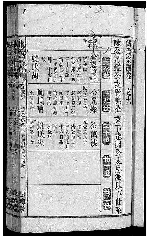 [储]储氏宗谱_残卷-储氏宗谱 (安徽) 储氏家谱_三.pdf