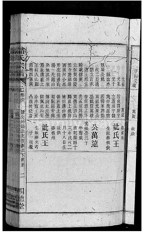 [储]储氏宗谱_残卷-储氏宗谱 (安徽) 储氏家谱_三.pdf