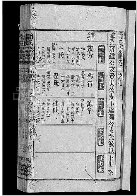 [储]储氏宗谱_残卷-储氏宗谱 (安徽) 储氏家谱_四.pdf