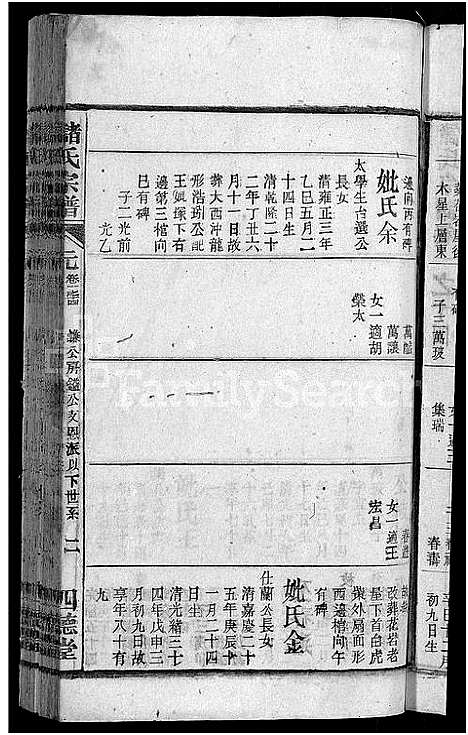 [储]储氏宗谱_残卷-储氏宗谱 (安徽) 储氏家谱_六.pdf