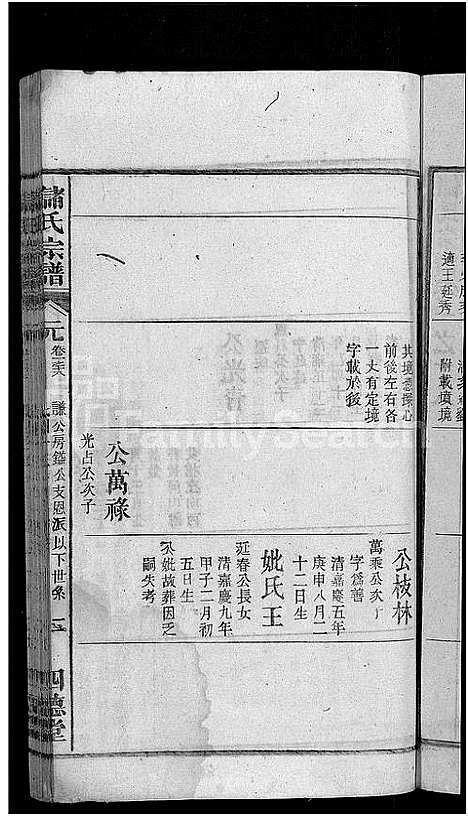 [储]储氏宗谱_残卷-储氏宗谱 (安徽) 储氏家谱_九.pdf