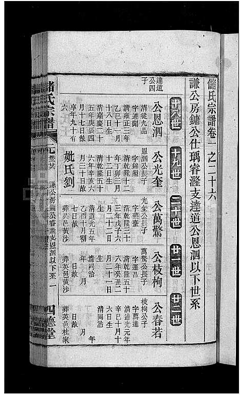 [储]储氏宗谱_残卷-储氏宗谱 (安徽) 储氏家谱_十二.pdf