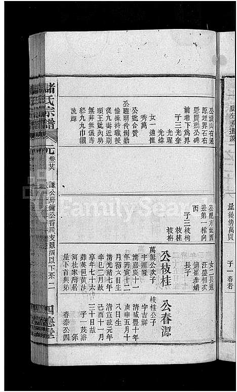 [储]储氏宗谱_残卷-储氏宗谱 (安徽) 储氏家谱_十二.pdf