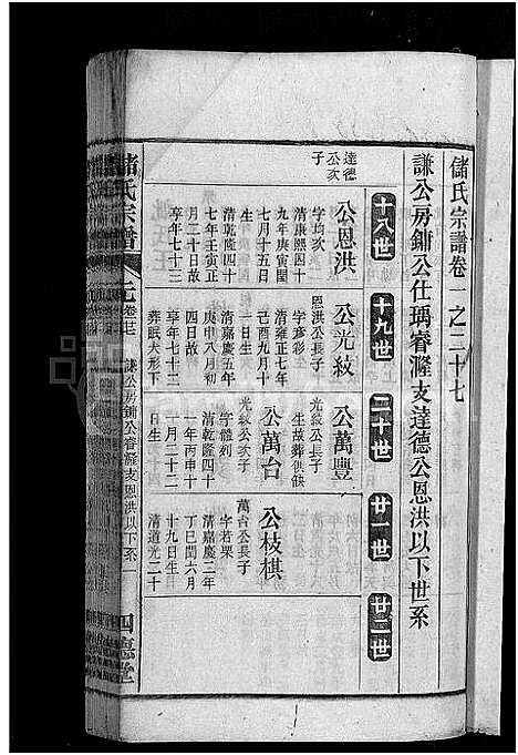 [储]储氏宗谱_残卷-储氏宗谱 (安徽) 储氏家谱_十三.pdf