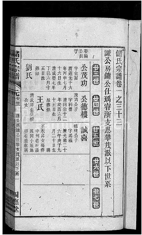 [储]储氏宗谱_残卷-储氏宗谱 (安徽) 储氏家谱_十六.pdf