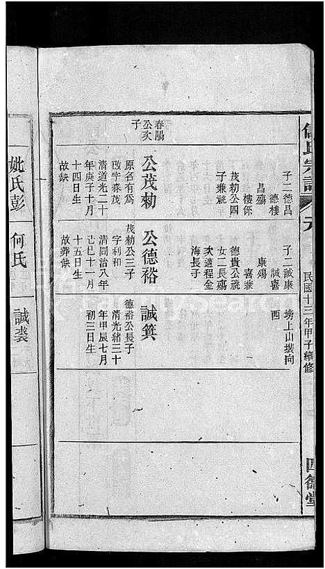 [储]储氏宗谱_残卷-储氏宗谱 (安徽) 储氏家谱_十六.pdf