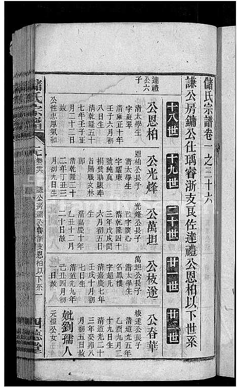 [储]储氏宗谱_残卷-储氏宗谱 (安徽) 储氏家谱_十八.pdf