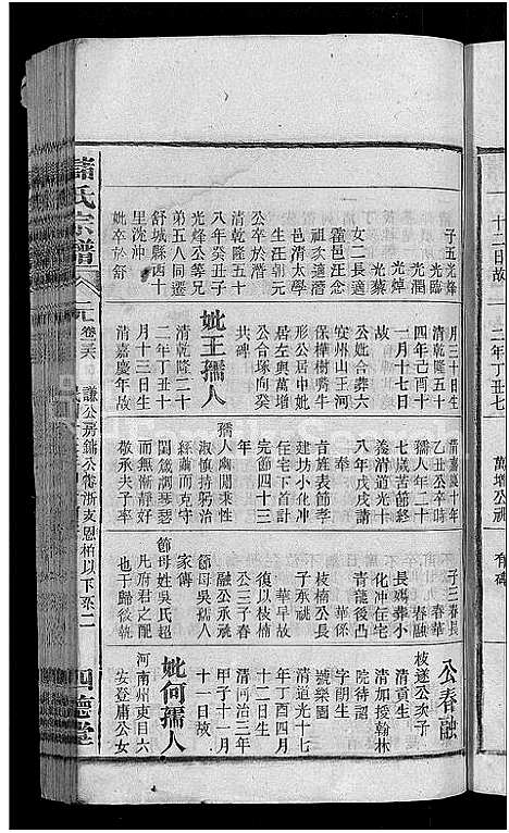 [储]储氏宗谱_残卷-储氏宗谱 (安徽) 储氏家谱_十八.pdf