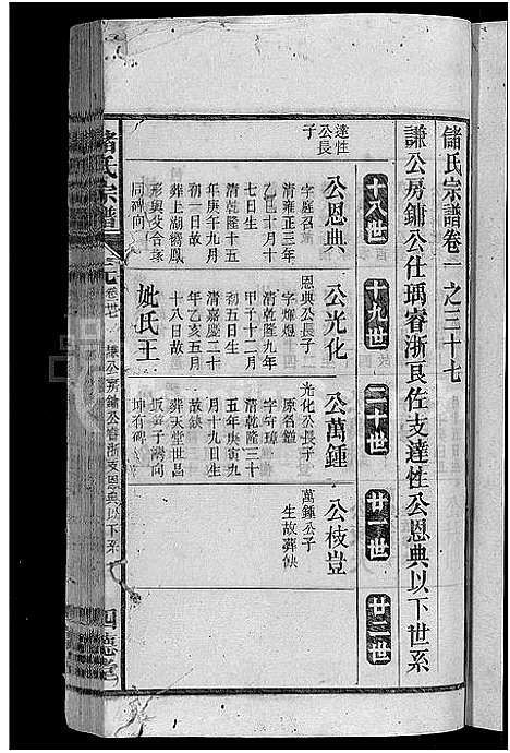 [储]储氏宗谱_残卷-储氏宗谱 (安徽) 储氏家谱_十九.pdf