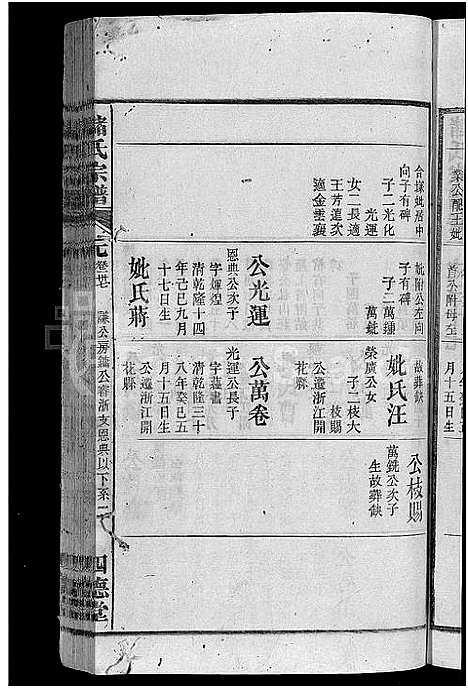 [储]储氏宗谱_残卷-储氏宗谱 (安徽) 储氏家谱_十九.pdf