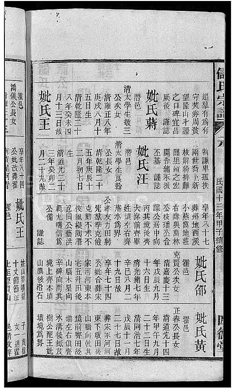 [储]储氏宗谱_残卷-储氏宗谱 (安徽) 储氏家谱_二十.pdf