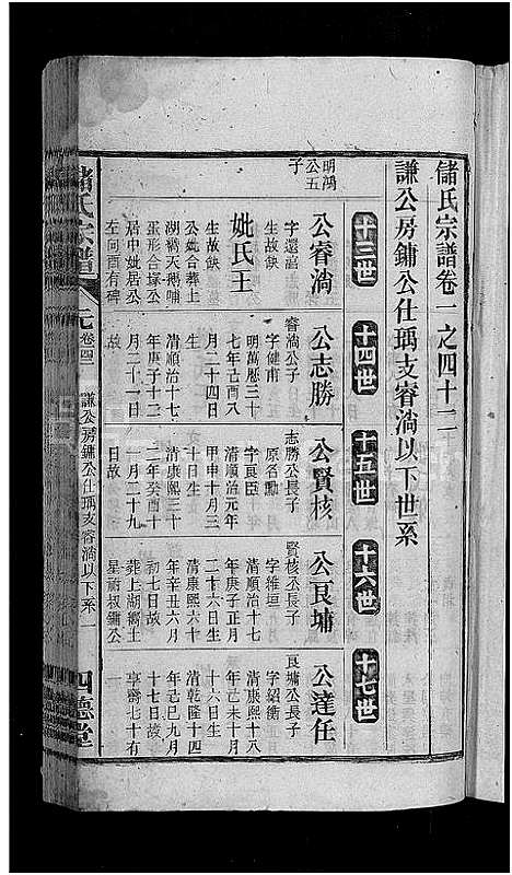 [储]储氏宗谱_残卷-储氏宗谱 (安徽) 储氏家谱_二十一.pdf