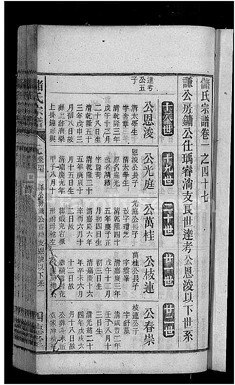 [储]储氏宗谱_残卷-储氏宗谱 (安徽) 储氏家谱_二十三.pdf