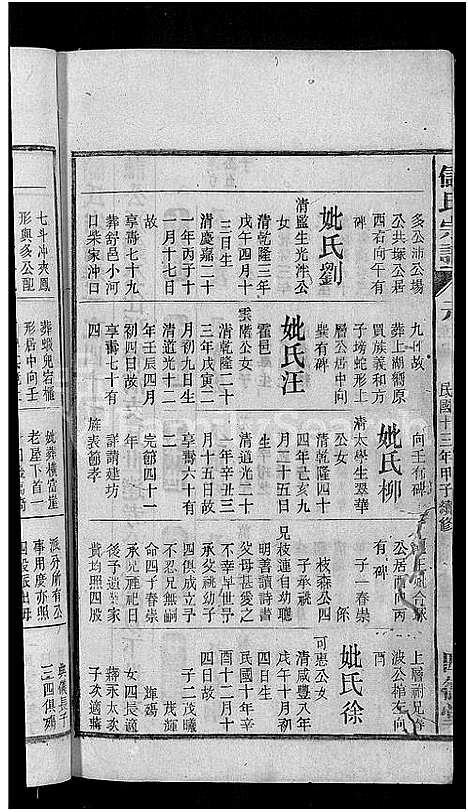 [储]储氏宗谱_残卷-储氏宗谱 (安徽) 储氏家谱_二十三.pdf