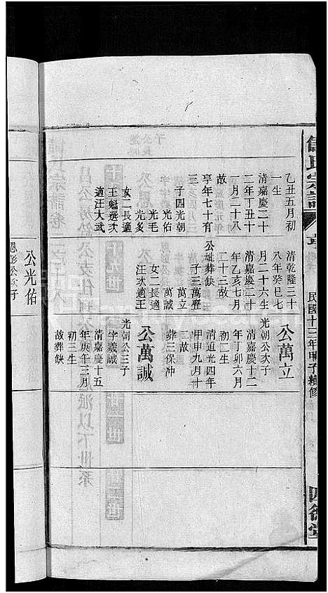 [储]储氏宗谱_残卷-储氏宗谱 (安徽) 储氏家谱_二十七.pdf