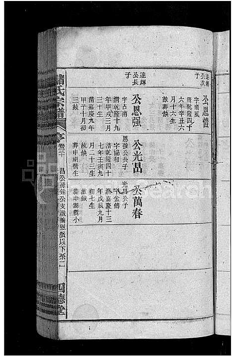 [储]储氏宗谱_残卷-储氏宗谱 (安徽) 储氏家谱_二十八.pdf