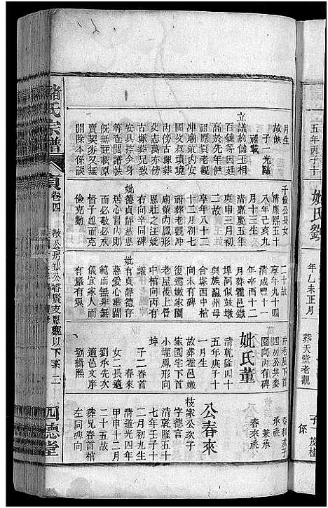 [储]储氏宗谱_残卷-储氏宗谱 (安徽) 储氏家谱_三十四.pdf