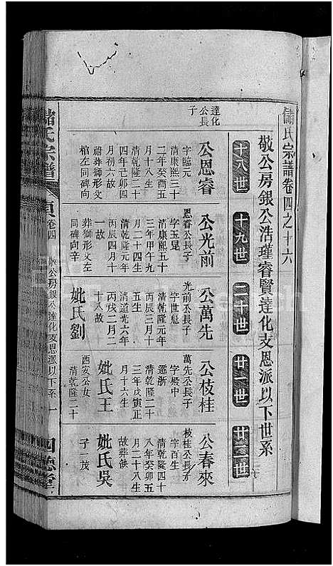 [储]储氏宗谱_残卷-储氏宗谱 (安徽) 储氏家谱_三十五.pdf