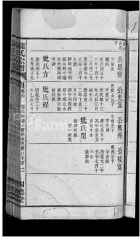 [储]储氏宗谱_残卷-储氏宗谱 (安徽) 储氏家谱_三十七.pdf