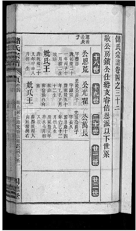 [储]储氏宗谱_残卷-储氏宗谱 (安徽) 储氏家谱_三十九.pdf