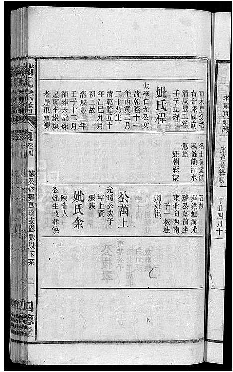 [储]储氏宗谱_残卷-储氏宗谱 (安徽) 储氏家谱_四十一.pdf