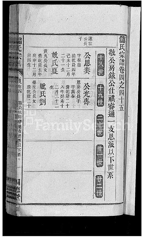 [储]储氏宗谱_残卷-储氏宗谱 (安徽) 储氏家谱_四十四.pdf