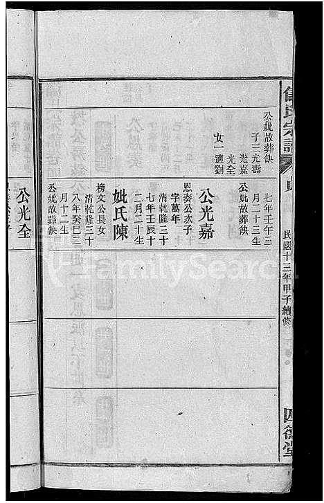 [储]储氏宗谱_残卷-储氏宗谱 (安徽) 储氏家谱_四十四.pdf