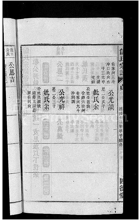 [储]储氏宗谱_残卷-储氏宗谱 (安徽) 储氏家谱_四十五.pdf