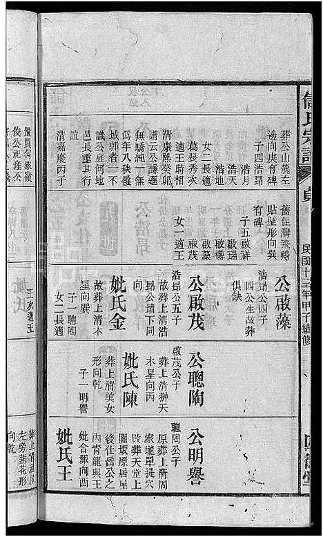 [储]储氏宗谱_残卷-储氏宗谱 (安徽) 储氏家谱_四十八.pdf