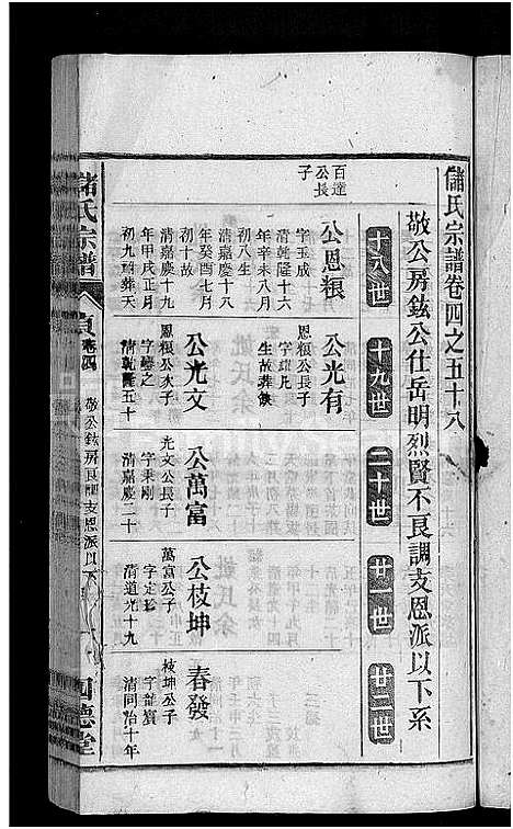 [储]储氏宗谱_残卷-储氏宗谱 (安徽) 储氏家谱_五十.pdf