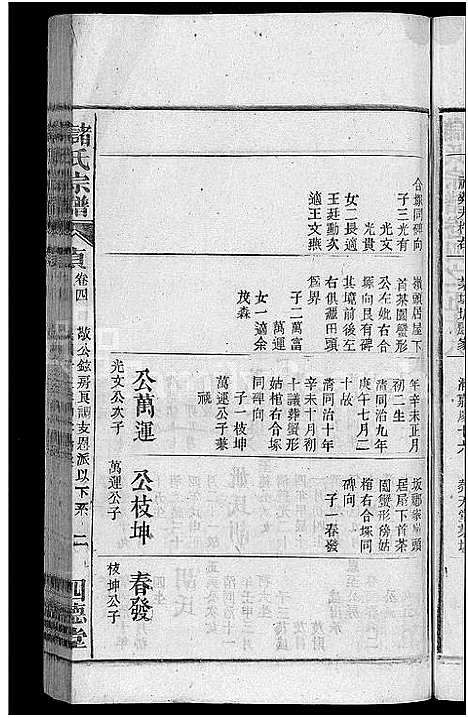 [储]储氏宗谱_残卷-储氏宗谱 (安徽) 储氏家谱_五十.pdf