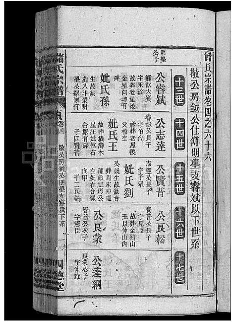 [储]储氏宗谱_残卷-储氏宗谱 (安徽) 储氏家谱_五十二.pdf