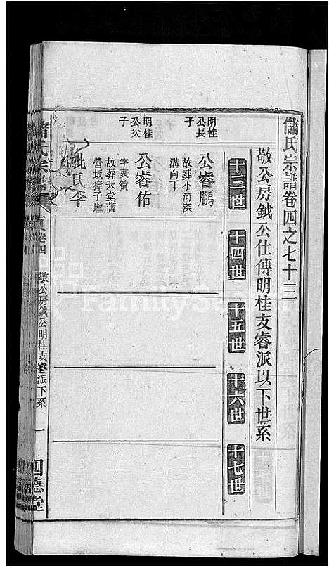 [储]储氏宗谱_残卷-储氏宗谱 (安徽) 储氏家谱_五十三.pdf