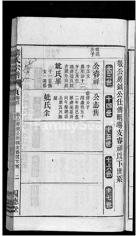 [储]储氏宗谱_残卷-储氏宗谱 (安徽) 储氏家谱_五十三.pdf