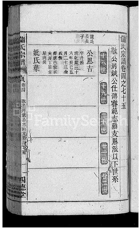 [储]储氏宗谱_残卷-储氏宗谱 (安徽) 储氏家谱_五十四.pdf