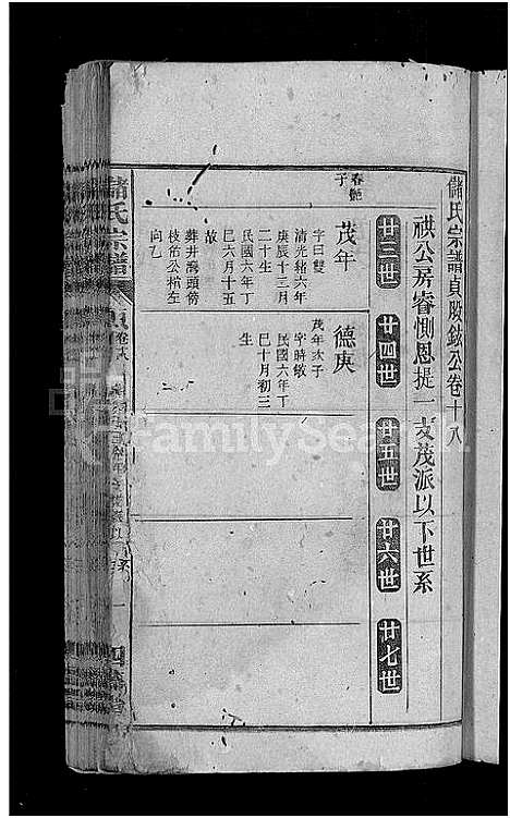 [储]储氏宗谱_残卷-储氏宗谱 (安徽) 储氏家谱_五十七.pdf