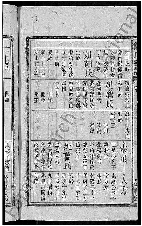 [戴]戴氏宗谱_18卷首末各1卷-戴氏四修宗谱 (安徽) 戴氏家谱_三.pdf