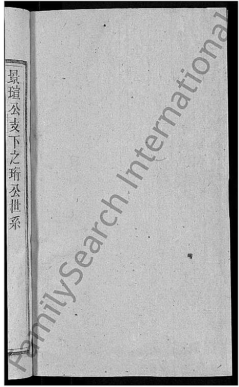 [戴]戴氏宗谱_18卷首末各1卷-戴氏四修宗谱 (安徽) 戴氏家谱_六.pdf