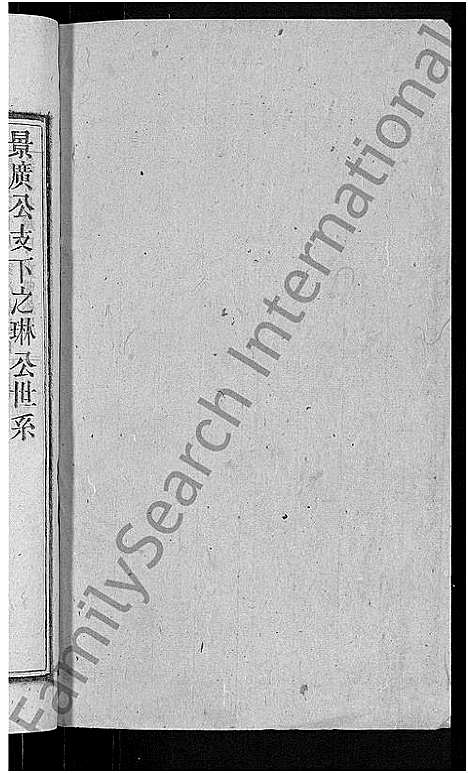 [戴]戴氏宗谱_18卷首末各1卷-戴氏四修宗谱 (安徽) 戴氏家谱_八.pdf