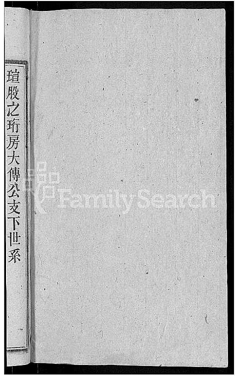 [戴]戴氏宗谱_18卷首末各1卷-戴氏四修宗谱 (安徽) 戴氏家谱_十四.pdf