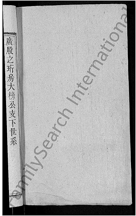 [戴]戴氏宗谱_18卷首末各1卷-戴氏四修宗谱 (安徽) 戴氏家谱_十八.pdf