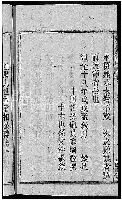 [戴]戴氏宗谱_18卷首末各1卷-戴氏四修宗谱 (安徽) 戴氏家谱_二十.pdf