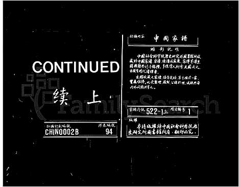 [戴]宣城礼村戴氏统宗谱_10卷首1卷-礼村戴氏统宗谱 (安徽) 宣城礼村戴氏统家谱_三.pdf