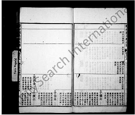 [戴]宣城礼村戴氏统宗谱_10卷首1卷-礼村戴氏统宗谱 (安徽) 宣城礼村戴氏统家谱_四.pdf